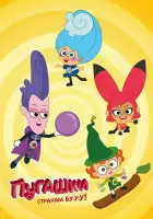  Пугашки смотреть онлайн мультсериал 1 сезон 